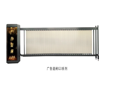 廣告道閘,廣告道閘廠家,濟南道閘,山東道閘